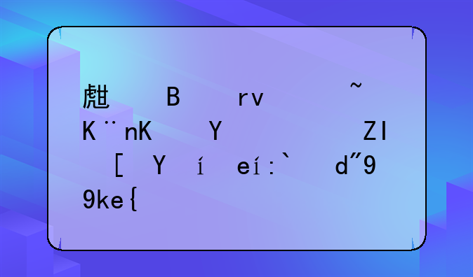 生理期过了之后，多长时间适合怀孕？